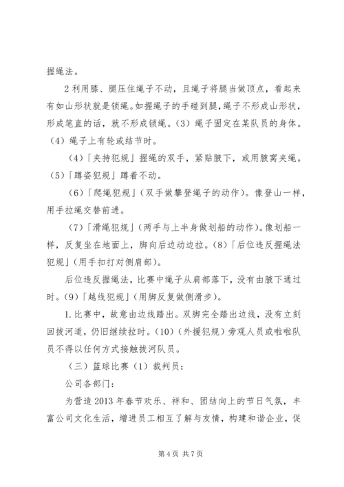 迎国庆文体活动方案 (2).docx