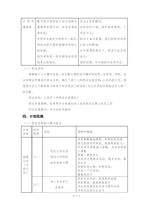 12页5600字数字经济专业职业生涯规划.docx