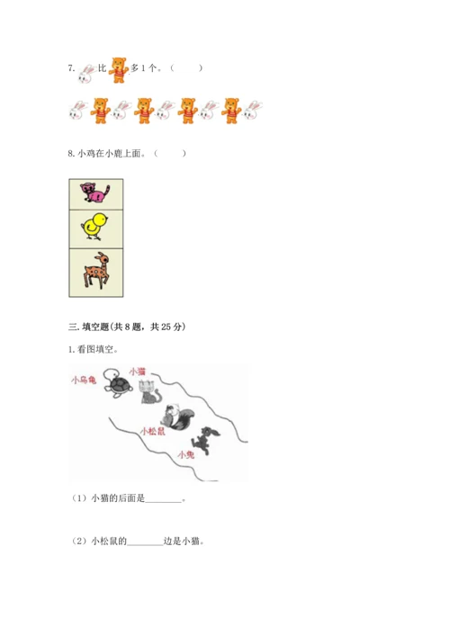 人教版一年级上册数学期中测试卷（满分必刷）.docx