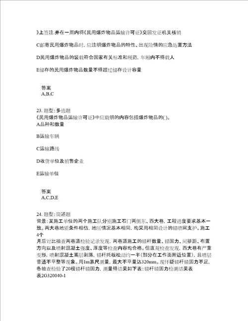 二级建造师考试矿业工程管理与实务题库100题含答案卷1615