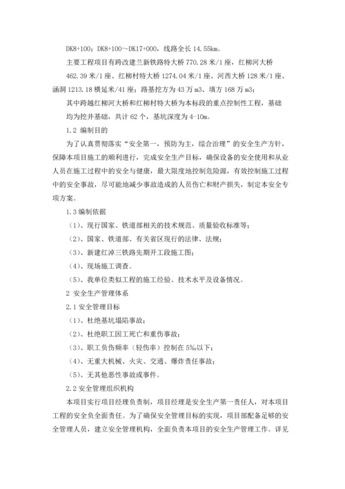 有关安全方案四篇.docx