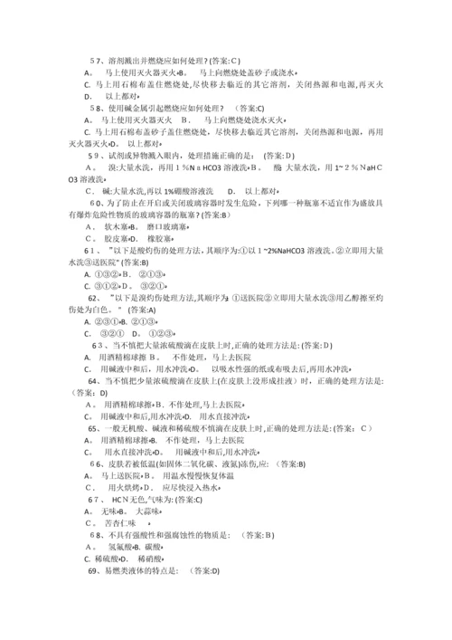 实验室安全教育及在线考试题库.docx