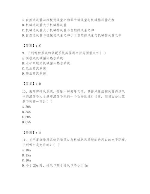 公用设备工程师之专业知识（暖通空调专业）题库含答案（综合题）.docx