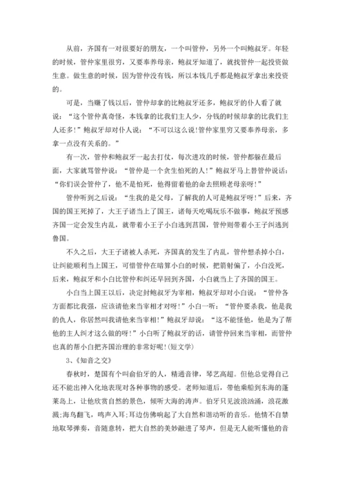 古代友情故事8则.docx