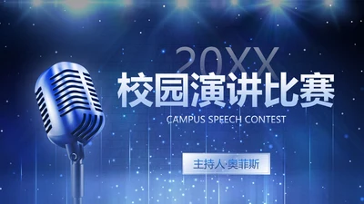 蓝色立体麦克风聚光灯舞台校园演讲比赛PPT模板