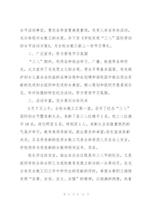 开展3.8妇女节活动总结报告10篇.docx