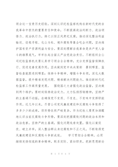 用奋斗担当书写新时代纪检监察工作专题党课讲稿.docx