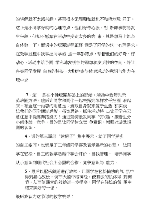 《快乐的呼啦圈》说课设计