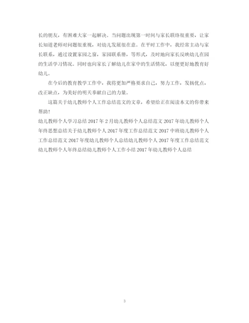 精编之学年幼儿教师个人工作总结范文.docx