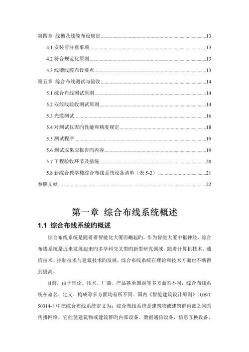 校园网综合布线设计专题方案.docx