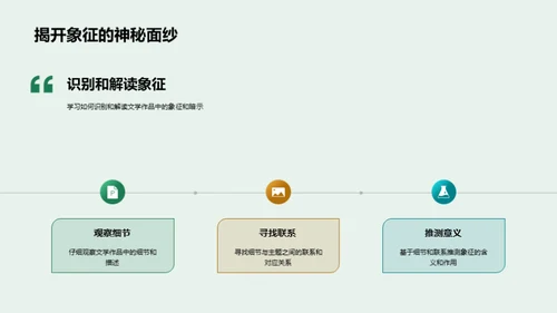 探索文学深度之美