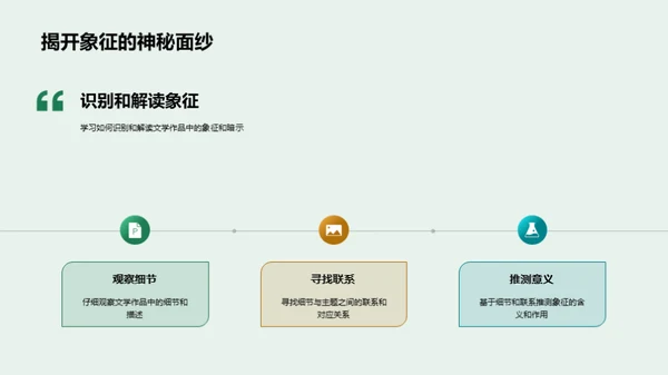 探索文学深度之美