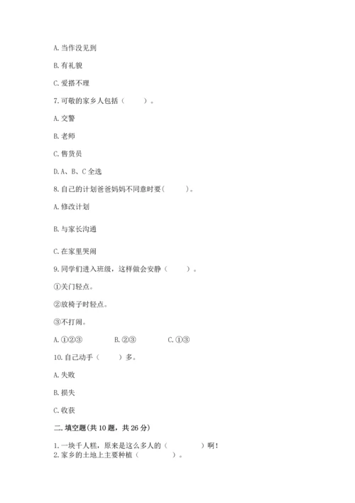 部编版二年级上册道德与法治 期末测试卷【巩固】.docx