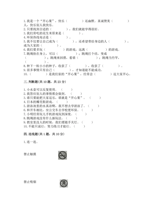 部编版二年级下册道德与法治期末考试试卷附参考答案（a卷）.docx