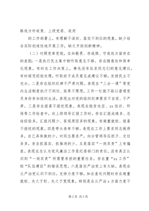 围绕“四个对照”“四个找一找”班子成员个人对照检查材料.docx