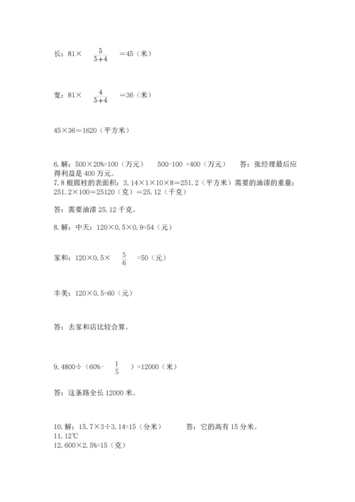 小升初数学应用题50道（典型题）.docx