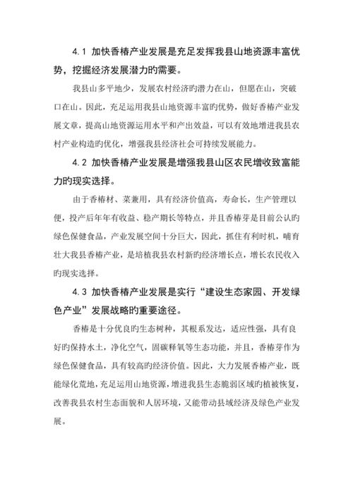 凤冈县香椿产业发展重点规划.docx