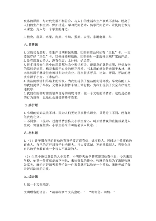 部编版四年级下册道德与法治 期末测试卷含完整答案【名校卷】.docx