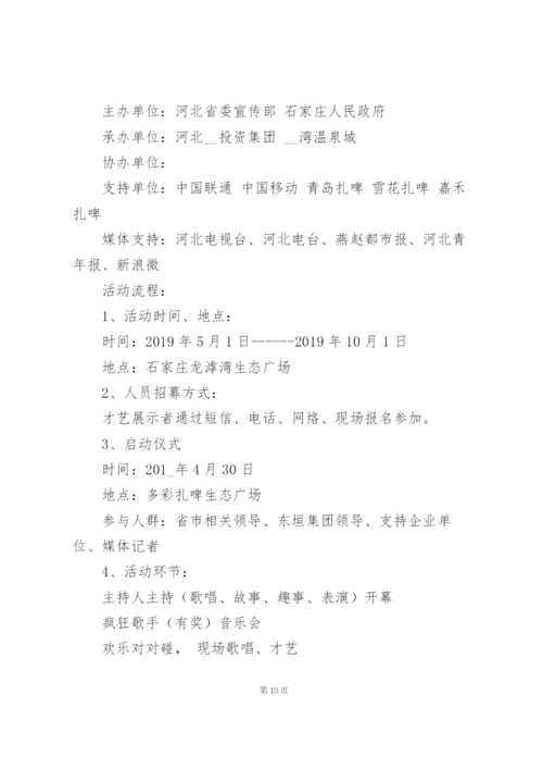 经典商业活动策划书格式范文.docx