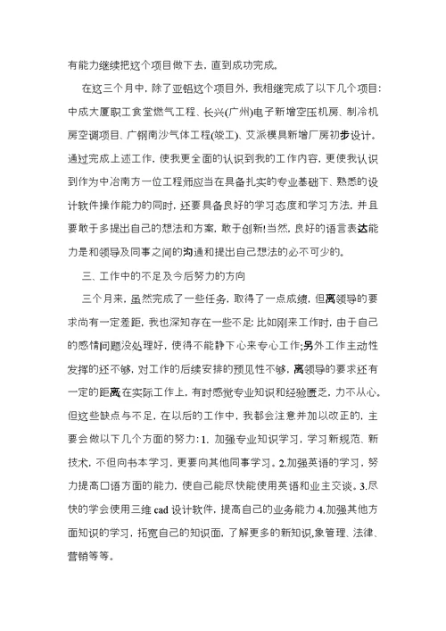 公司职员试用期工作总结 (2)