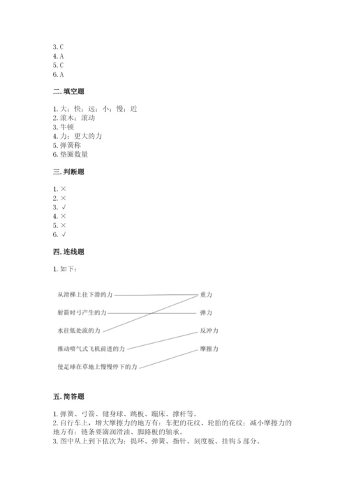 教科版科学四年级上册第三单元《运动和力》测试卷（模拟题）.docx