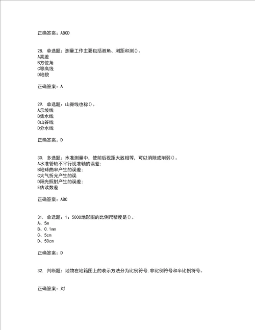 测量员考试专业基础知识模拟考前难点 易错点剖析押密卷附答案43