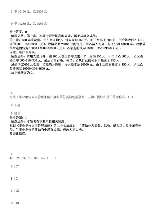 2022年甘肃省庆阳市12345政务服务热线平台招聘15人考试押密卷含答案解析