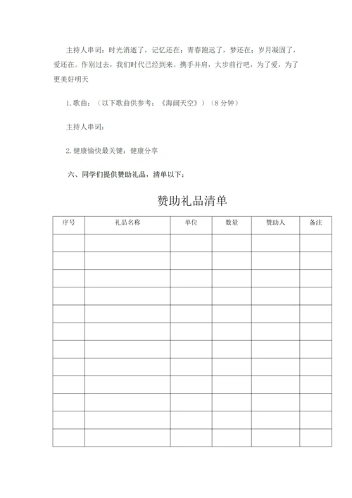 同学聚会专项策划专业方案晚会.docx