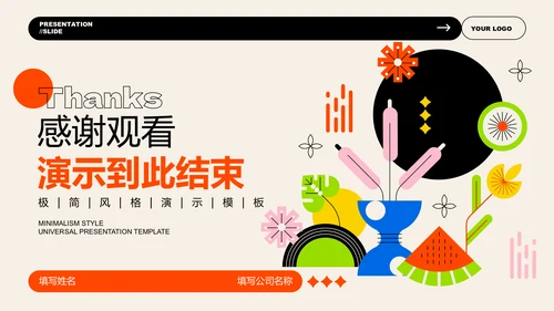彩色扁平创意风通用PPT演示模板