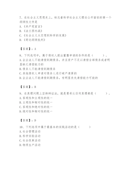 2024年国家电网招聘之法学类题库及参考答案（培优b卷）.docx