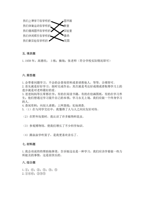 部编版三年级上册道德与法治期中测试卷附答案【研优卷】.docx