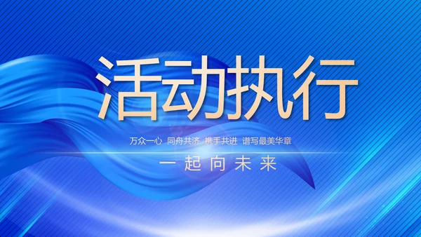 蓝色签约仪式启动大会战略合作策划PPT模板