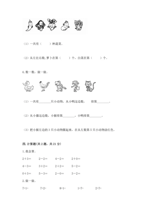 北师大版一年级上册数学期中测试卷及1套完整答案.docx