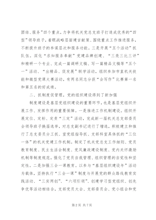 党总支换届选举工作报告 (4).docx