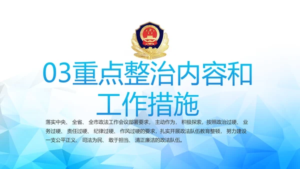 全国开展政法队伍教育整顿党课PPT