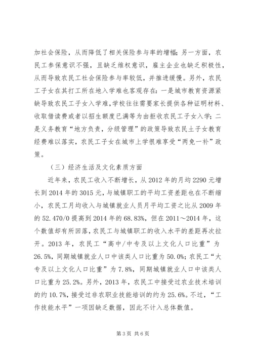 关于农民工市民化制约因素分析及解决的对策与思考.docx