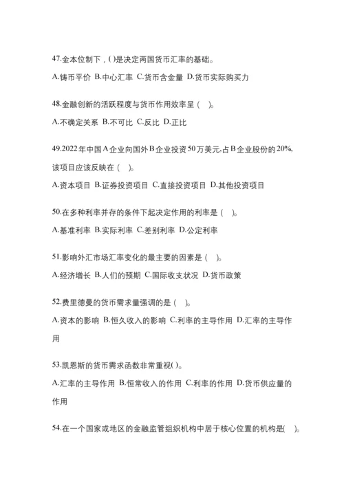 2023年辽宁国开金融学(原货币银行学)作业试题及答案.docx