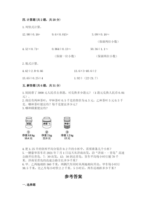 人教版五年级上册数学期中测试卷【名师推荐】.docx