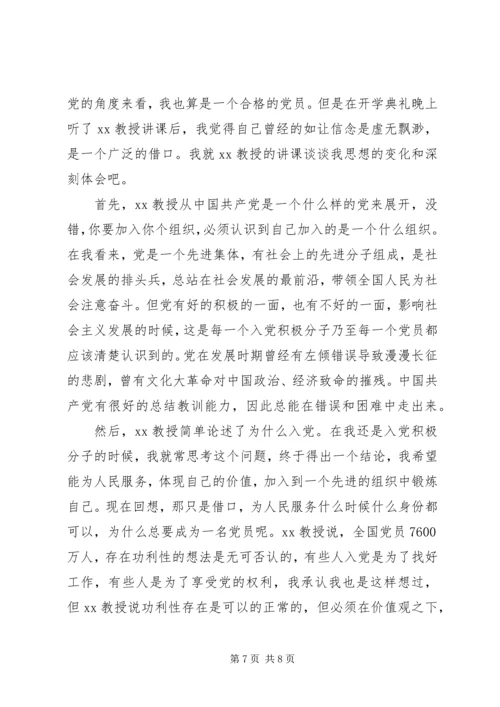 党员学习党课思想汇报.docx