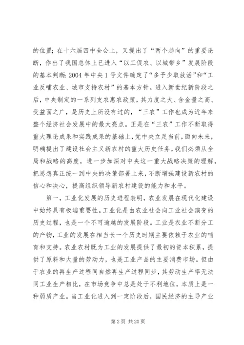 市党政领导干部建设新农村专题研讨班开始时的讲话.docx