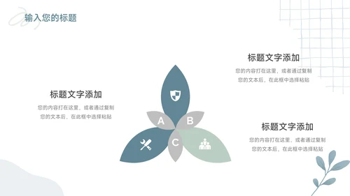 绿色文艺植物元素教育教学通用PPT模板