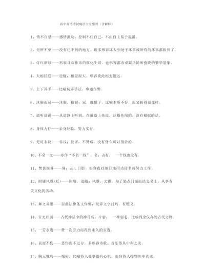 高考必备高频成语学习资料大全.docx