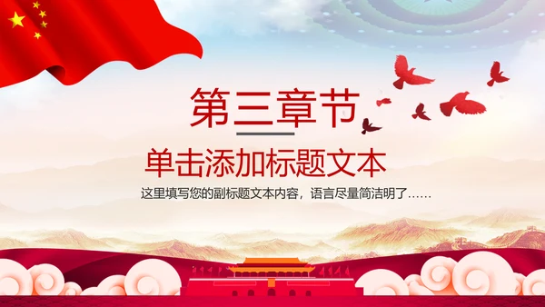 红色大气中国人民检察院党政PPT模板