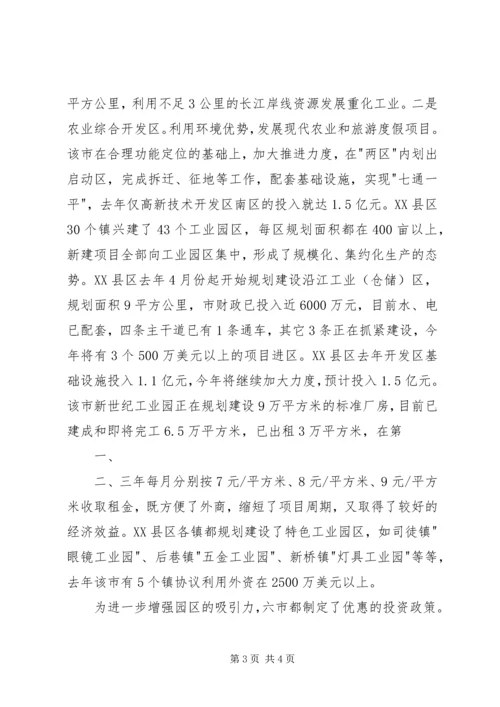 外地学习考察报告 (3).docx