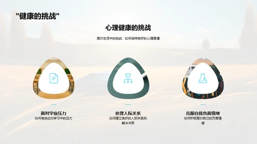 心理健康之路