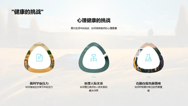 心理健康之路