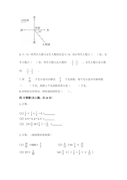 小学数学六年级上册期末卷含完整答案（网校专用）.docx