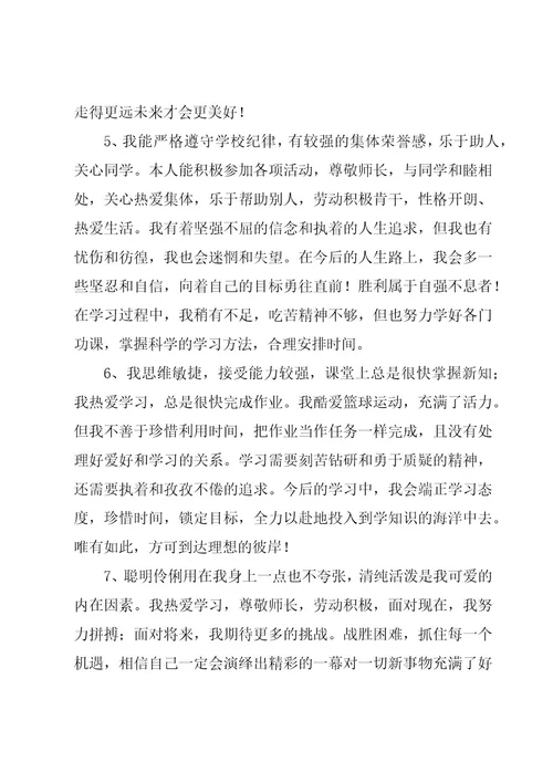 小学生的自我评价描写（18篇）