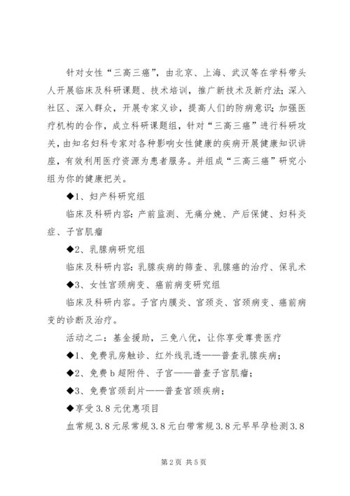 人民医院三八妇女节活动方案.docx