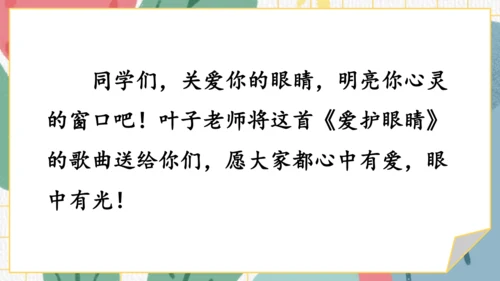 统编版语文四年级上册第三单元 口语交际：爱护眼睛，保护视力   课件